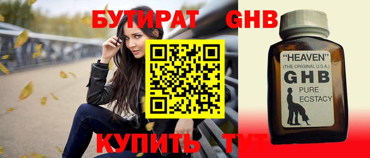 БУТИРАТ оксибутират  Вход с VPN  Шелехов 