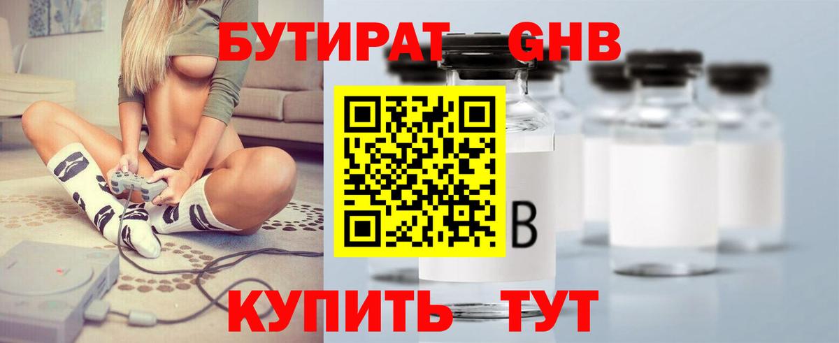 Бутират 99% Шелехов