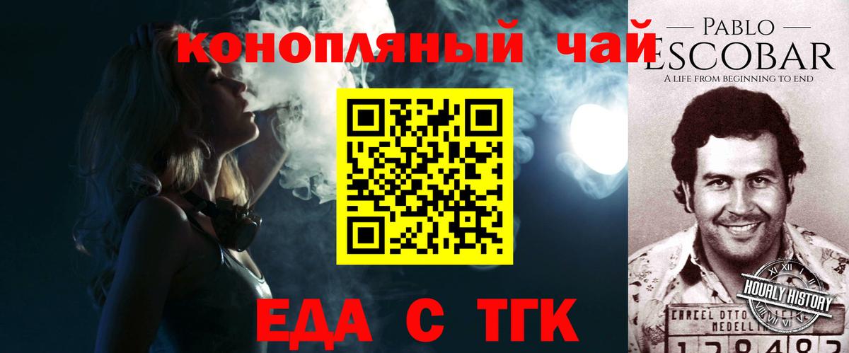 Еда ТГК конопля Шелехов