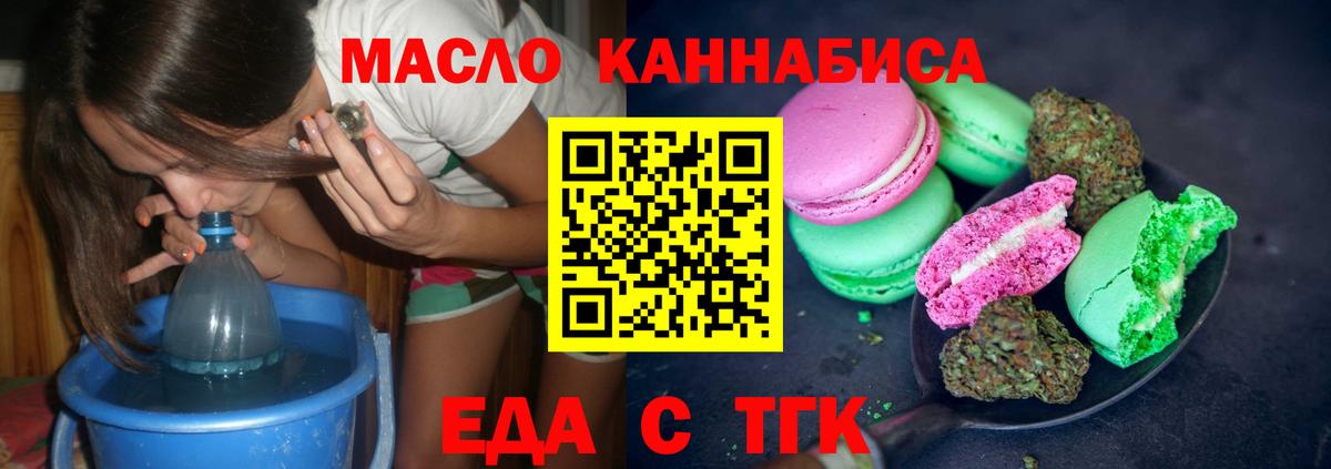 Еда ТГК конопля  Вход с VPN  Шелехов 