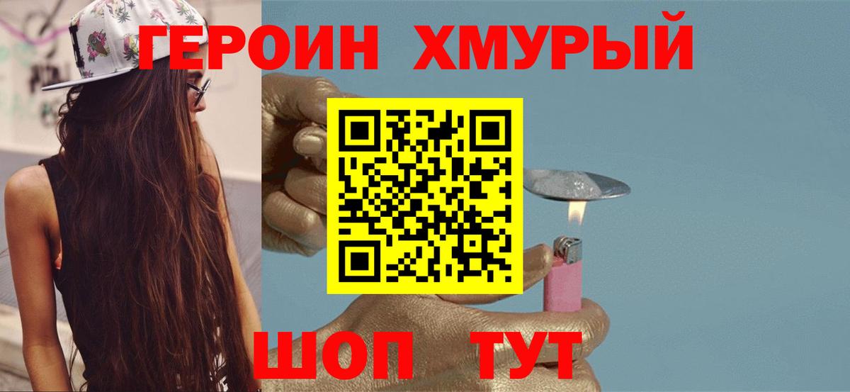 ГЕРОИН хмурый  Вход с VPN  Шелехов 