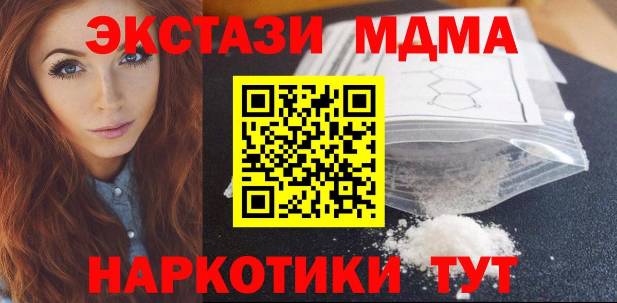 МДМА Molly  МДМА VHQ  Шелехов  Вход с VPN 
