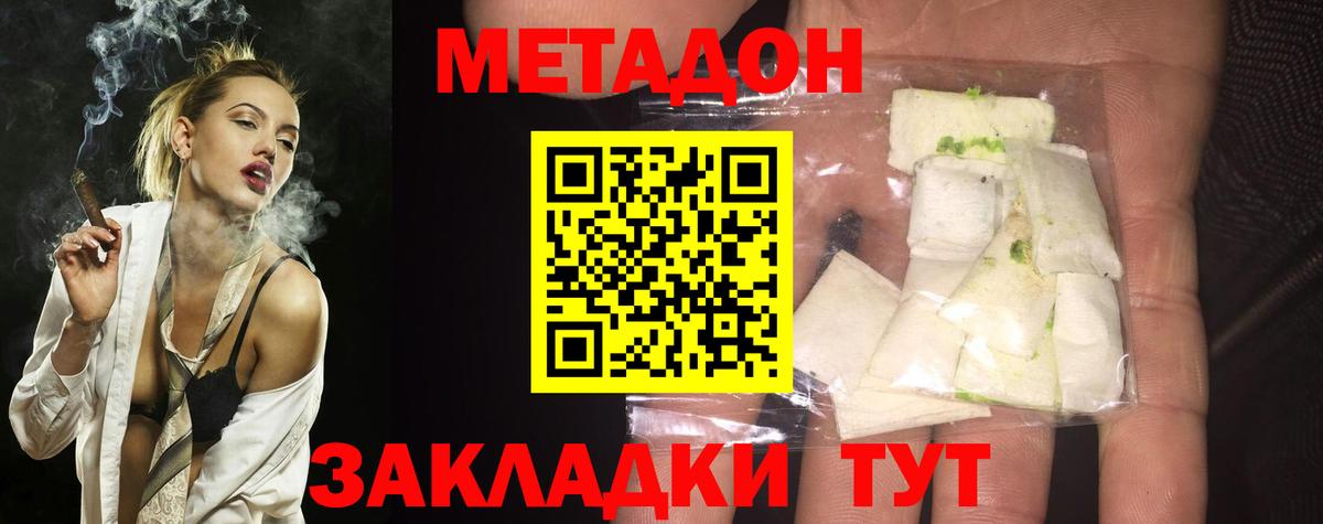 МЕТАДОН белоснежный  Метадон methadone  Шелехов  блэк спрут tor  Вход с VPN 
