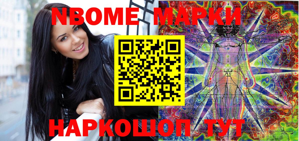 Шелехов  Марки N-bome 1500мкг  Вход с VPN  Наркотические марки  Марки N-bome 1500мкг 
