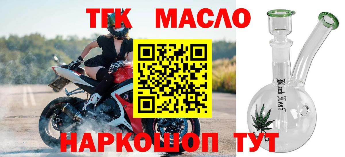 ТГК THC oil Шелехов